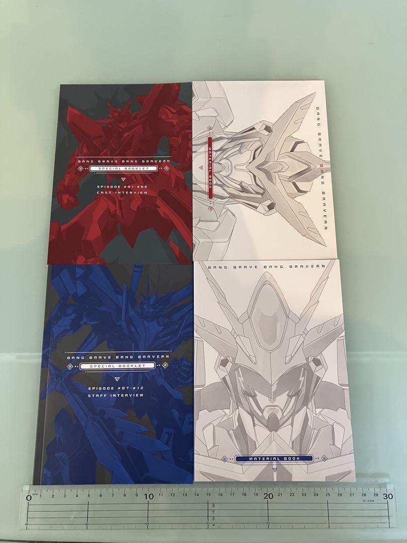 勇気爆発バーンブレイバーンブルーレイ封入特典　マテリアルブック　小説フルセット
