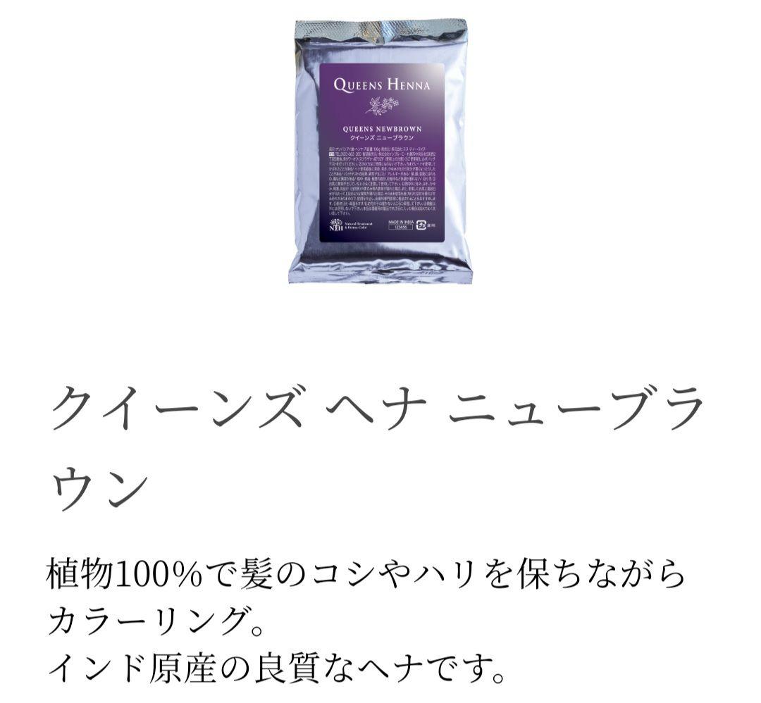 クィーンズヘナ白髪染め