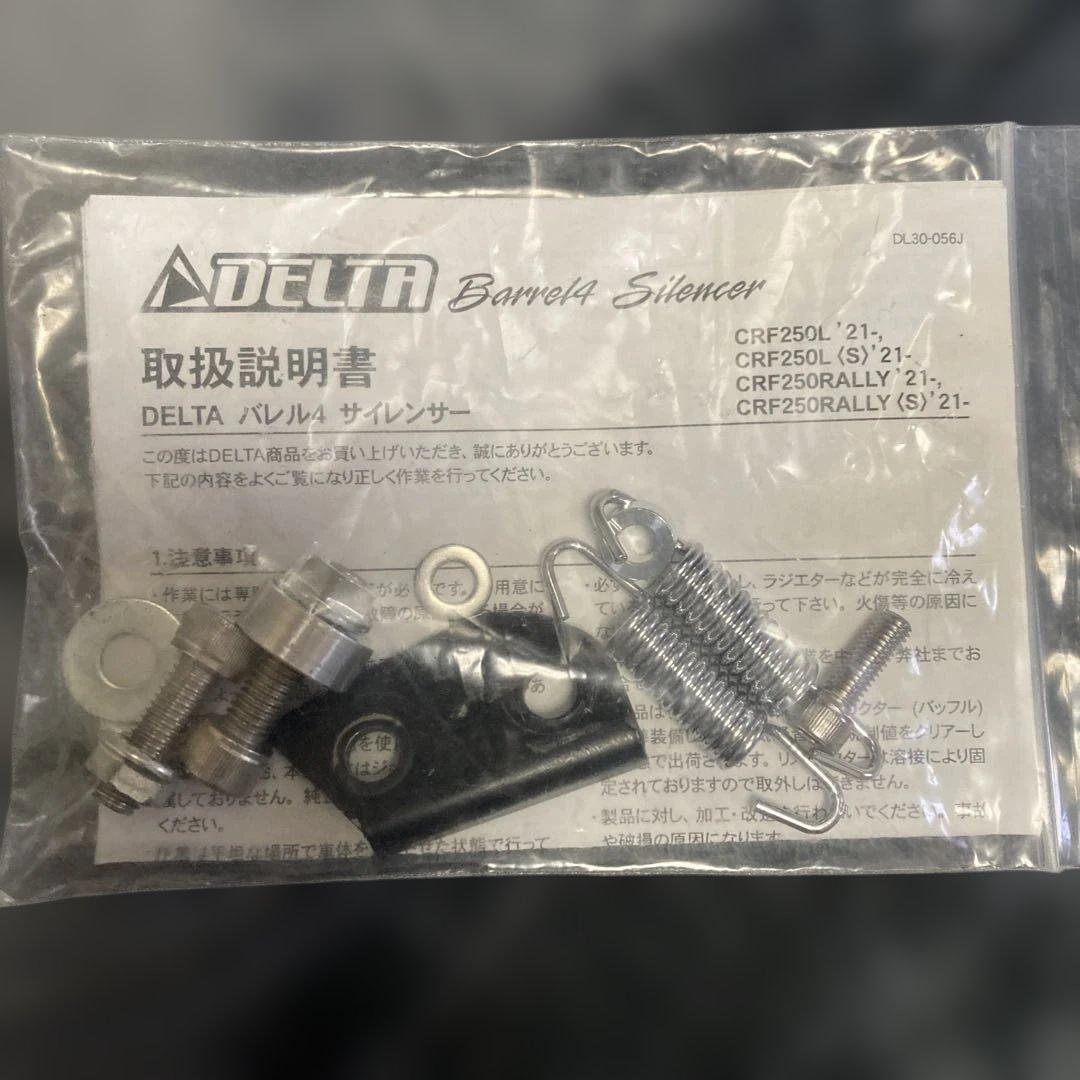 DELTA CRF250L/RALLY マフラー