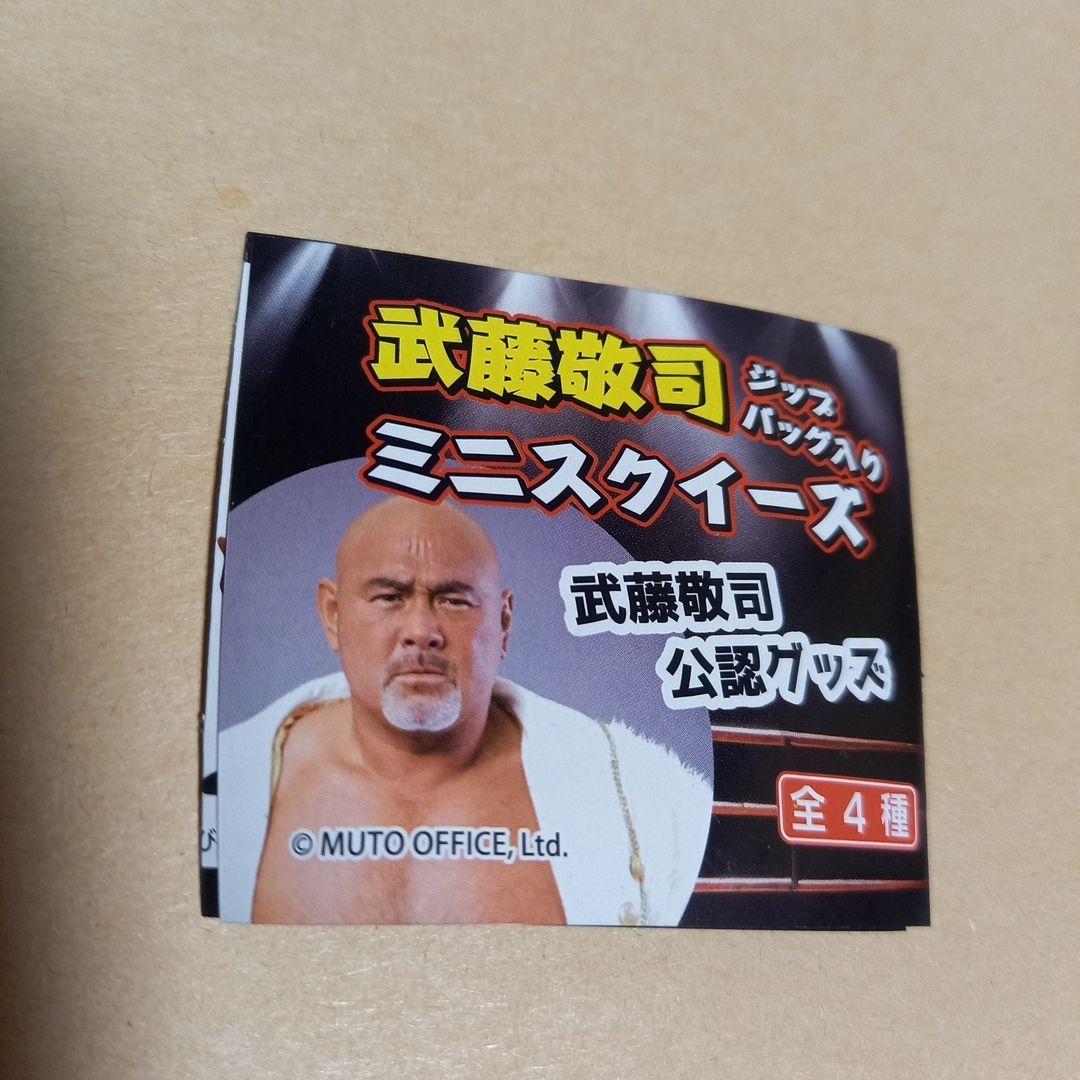 ガチャ 武藤敬司 ミニスクィーズ ノーマルタイツ - メルカリ