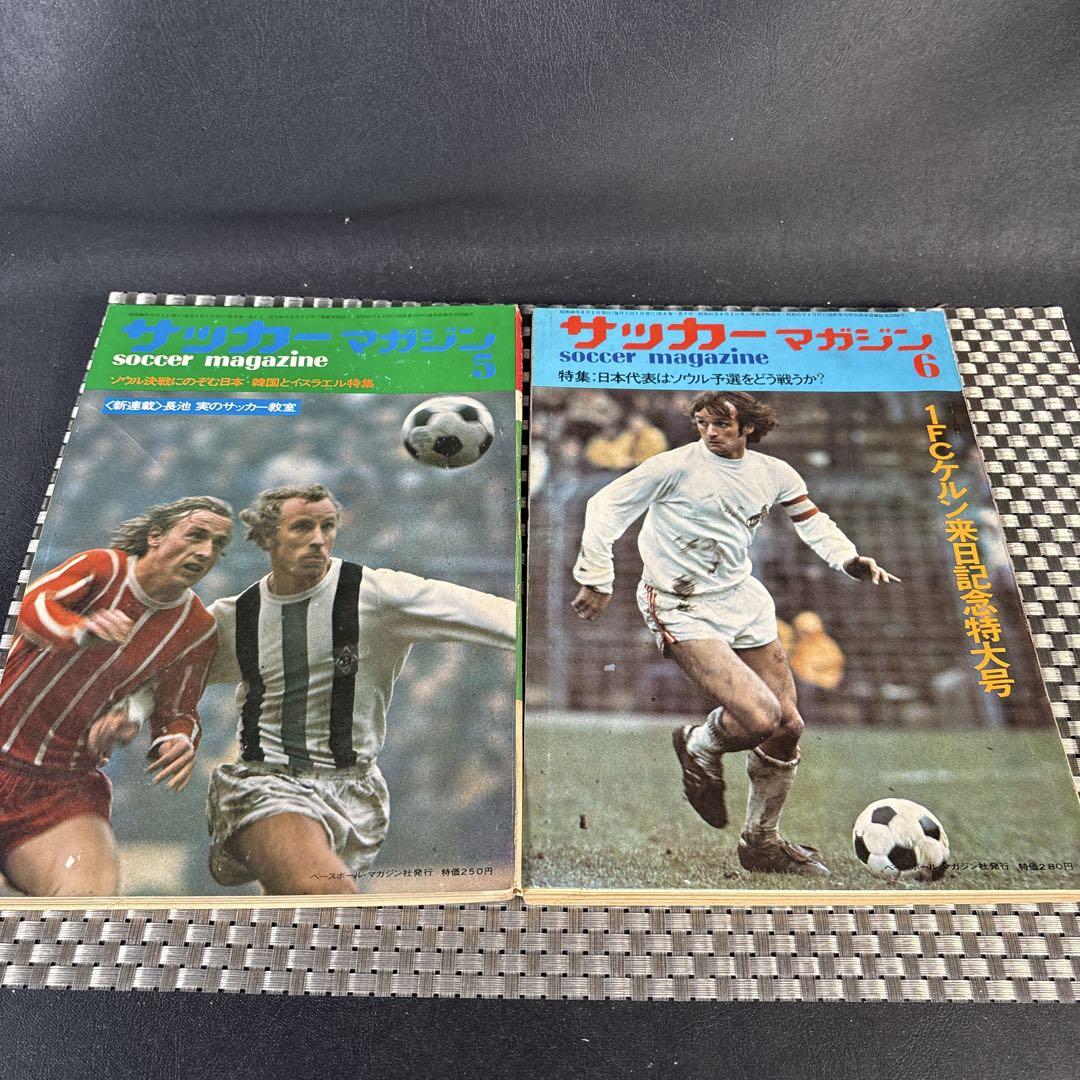 昔のサッカー雑誌まとめ売り‼️ 昔のサッカー雑誌まとめ売り‼️ - メルカリ