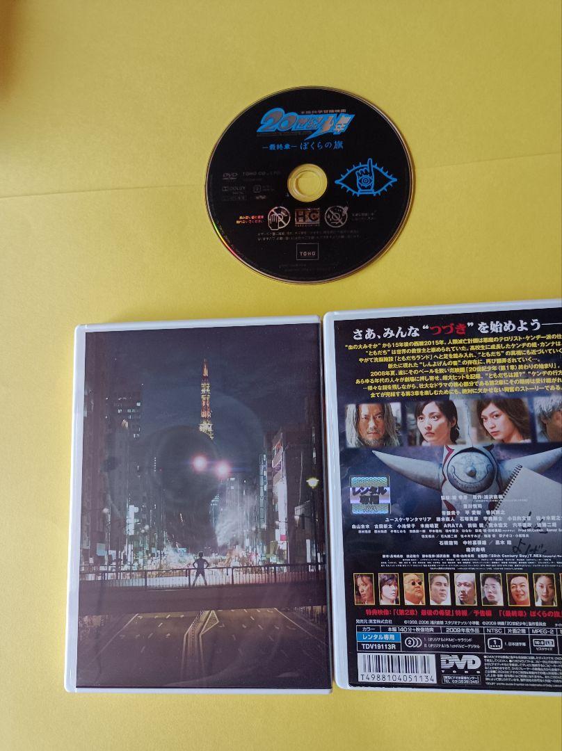 20西紀少年3作品セットです。DVD。外箱付きです。