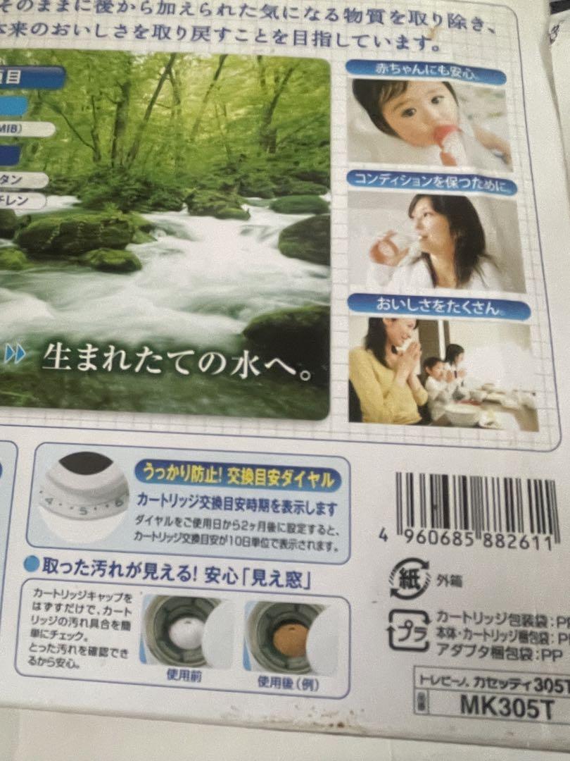 トレビーノ 浄水器 蛇口直結型 カセッティ MK305T