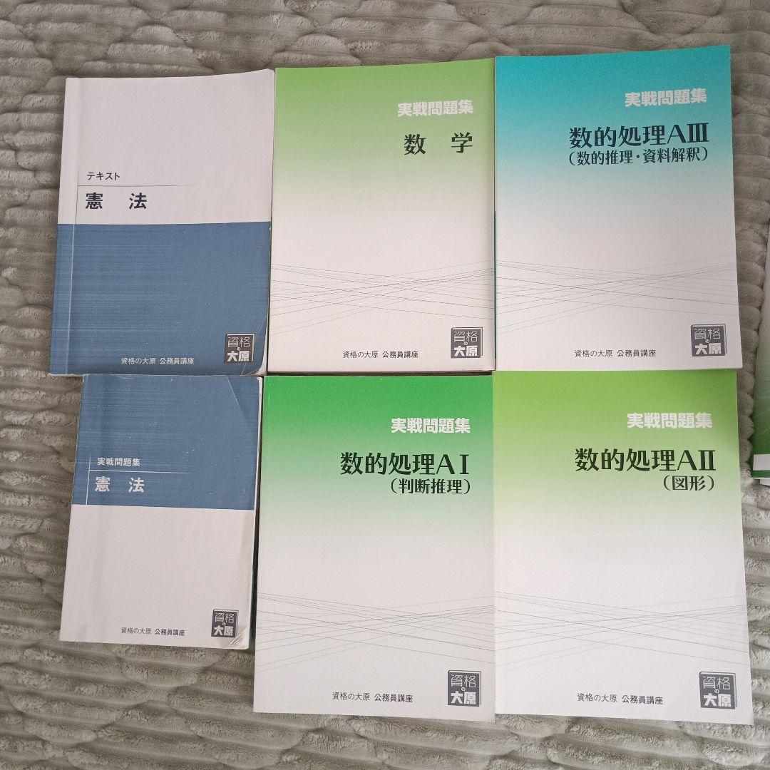 資格の大原 公務員講座 - メルカリ
