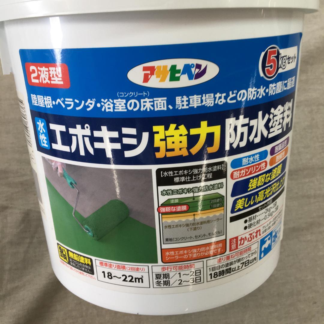 アサヒペン 塗料 ペンキ 水性2液型 エポキシ強力防水塗料 5kgセット
