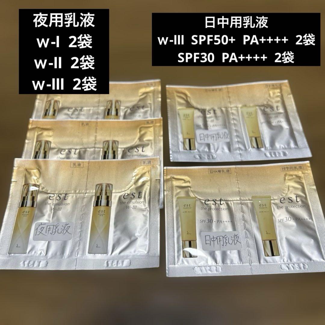 【たくさんのオマケ付き！】エスト　化粧水／乳液／美容液　などなど