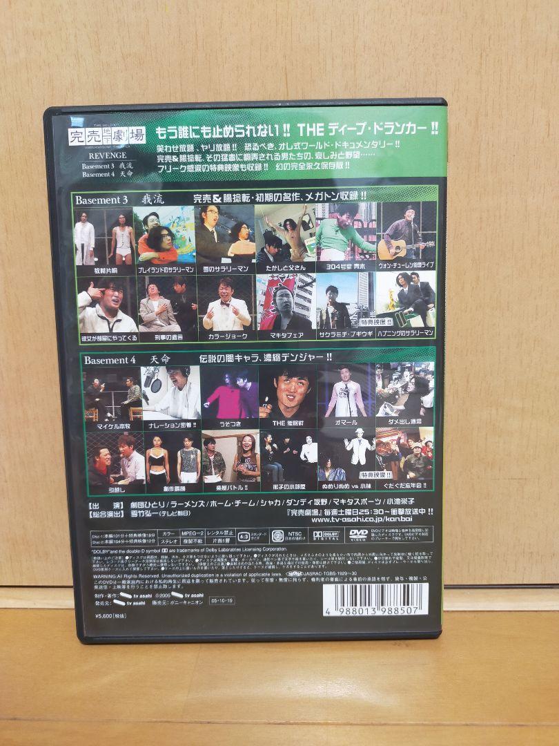 完売地下劇場 REVENGE Basement3 我流 Basement4 天… - メルカリ