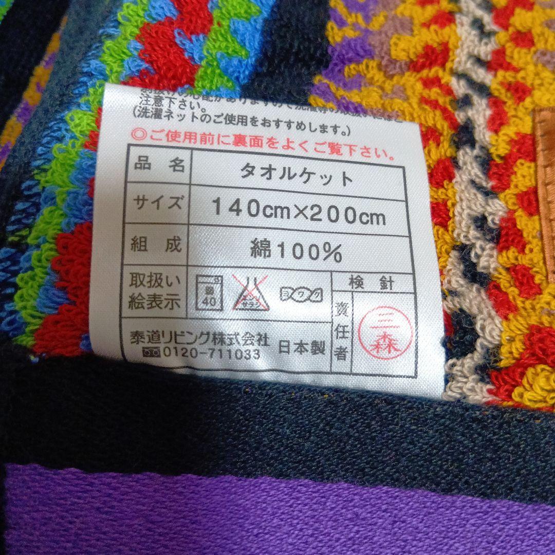 ミッソーニ タオルケット 140×200 新品 日本製 - メルカリ