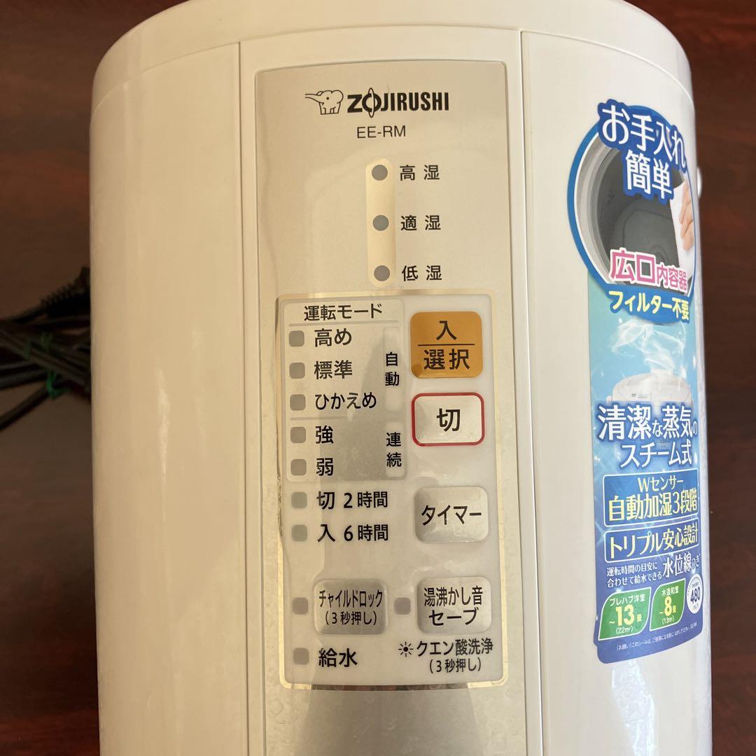 象印　EE-RM50-WA 加湿器 ホワイト [スチーム式]