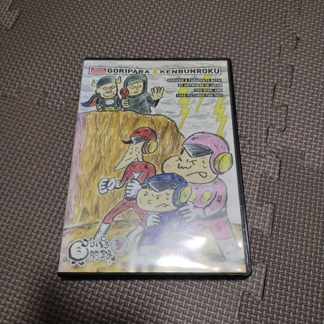ゴリパラ見聞録vol1からvol7＆ゴリパラ見聞録 公式BOOK ゴリパラ見聞録 DVD vol.1-7