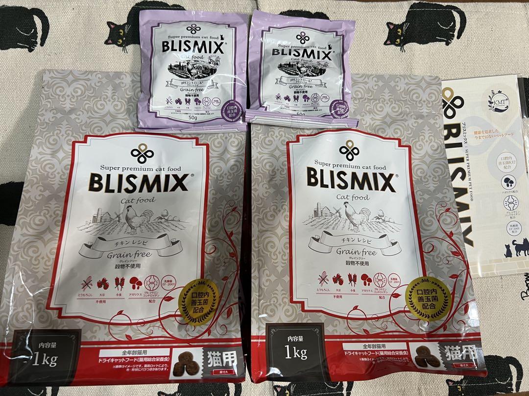 BLISMIX ブリスミックス チキンレシピ 1kg×2袋＋50g×2