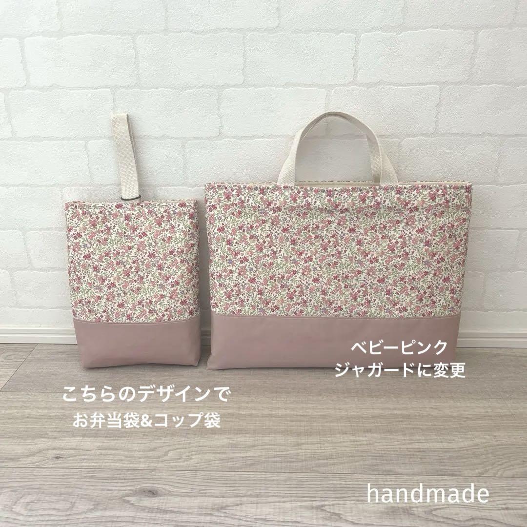 入園入学セット　レッスンバック　上履き袋　お着替え袋　体操着袋　絵本袋