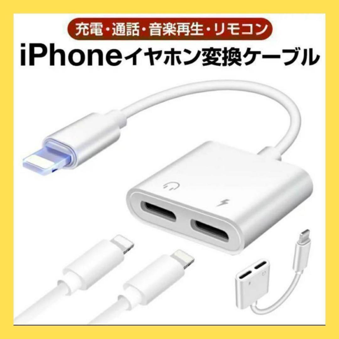 iPhoneイヤホン 充電 3.5mm 変換アダプタ 2in1スマホ 携帯 白