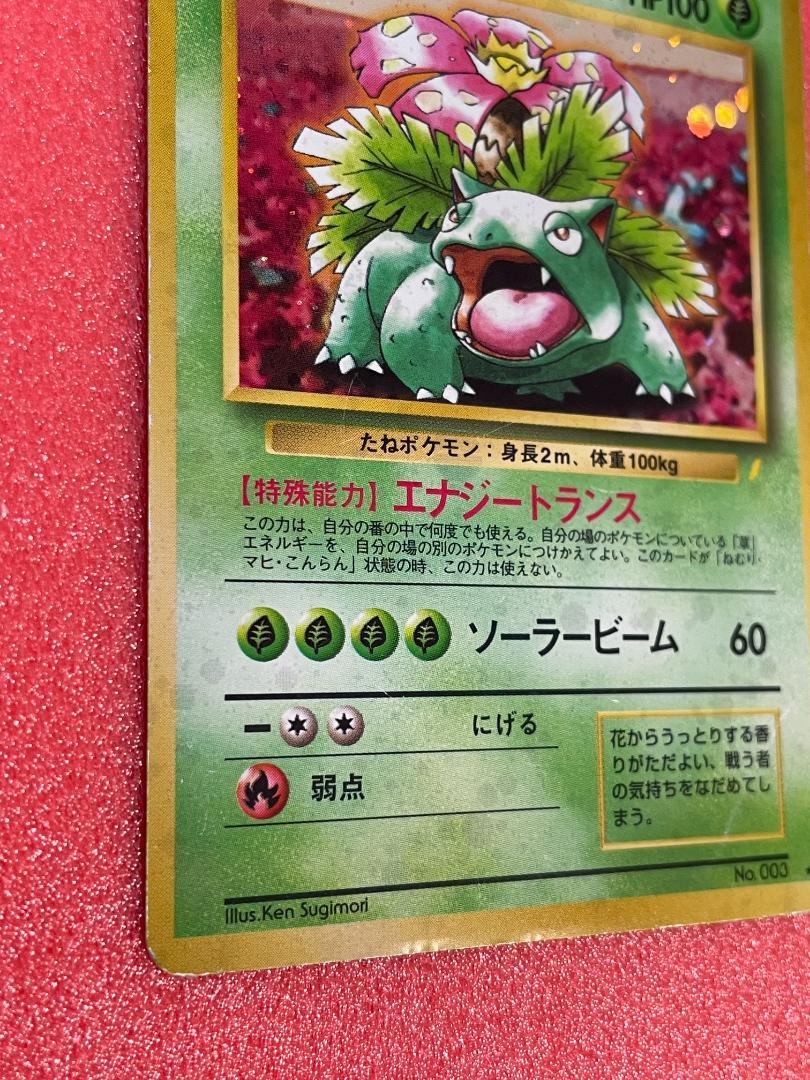 フシギバナ　CD ポケモン　ベストソングコレクション おまけカード PROMO