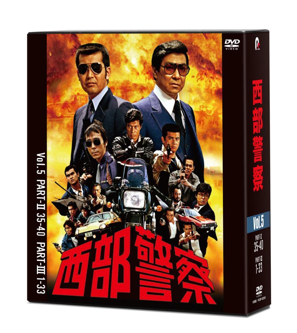 西部警察 40th Anniversary Vol.1～6 ポニーキャニオン 西部警察 40th Anniversary Vol.1〜Vol.6
