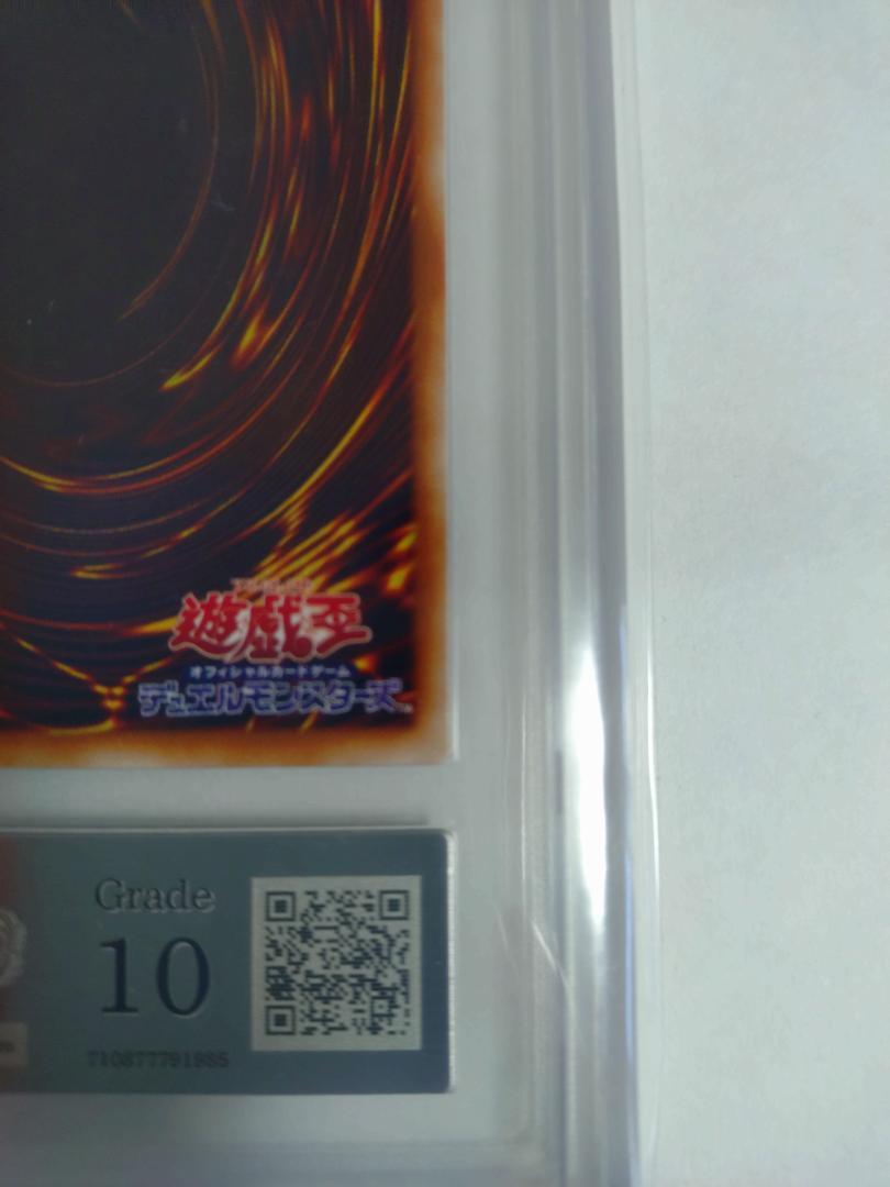 【ARS10】真紅眼の黒竜 2期ウルトラレア　鑑定書付