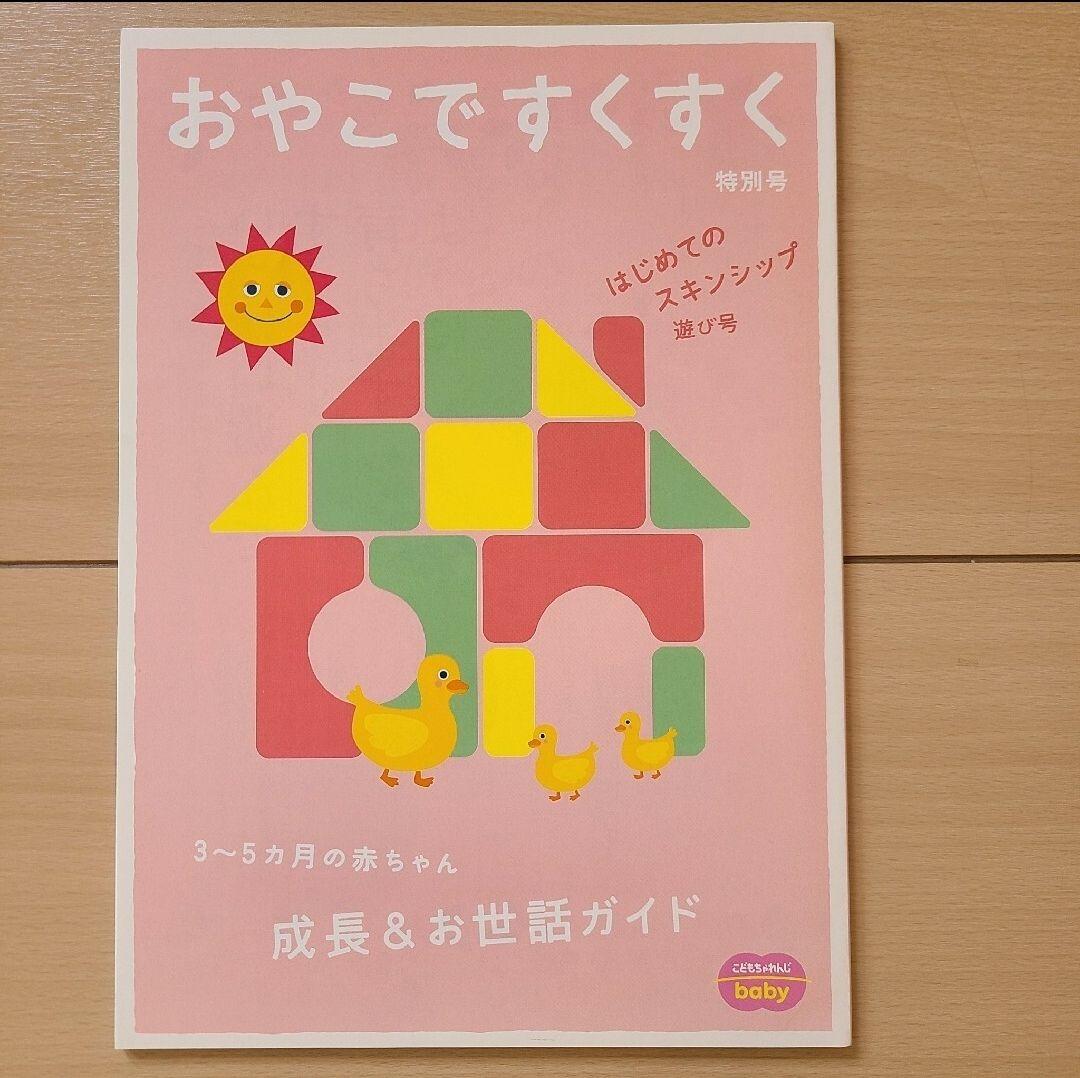 こどもちゃれんじベビー おやこですくすく 画像3