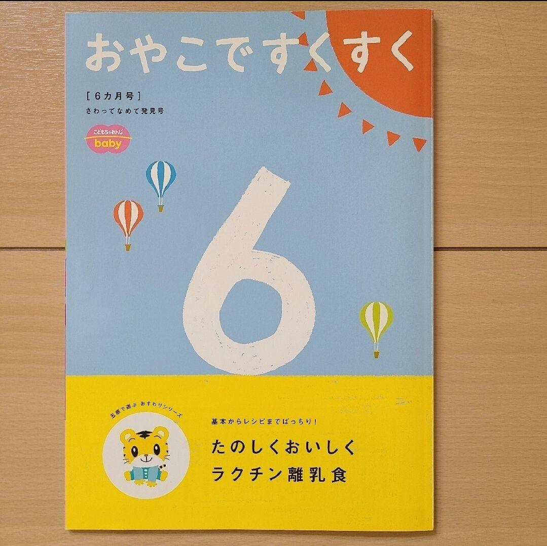 こどもちゃれんじベビー おやこですくすく 画像4