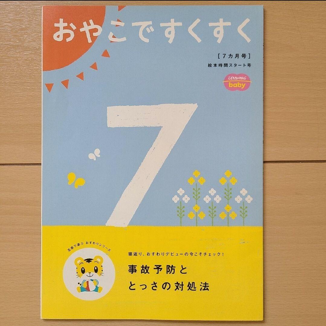 こどもちゃれんじベビー おやこですくすく 画像5