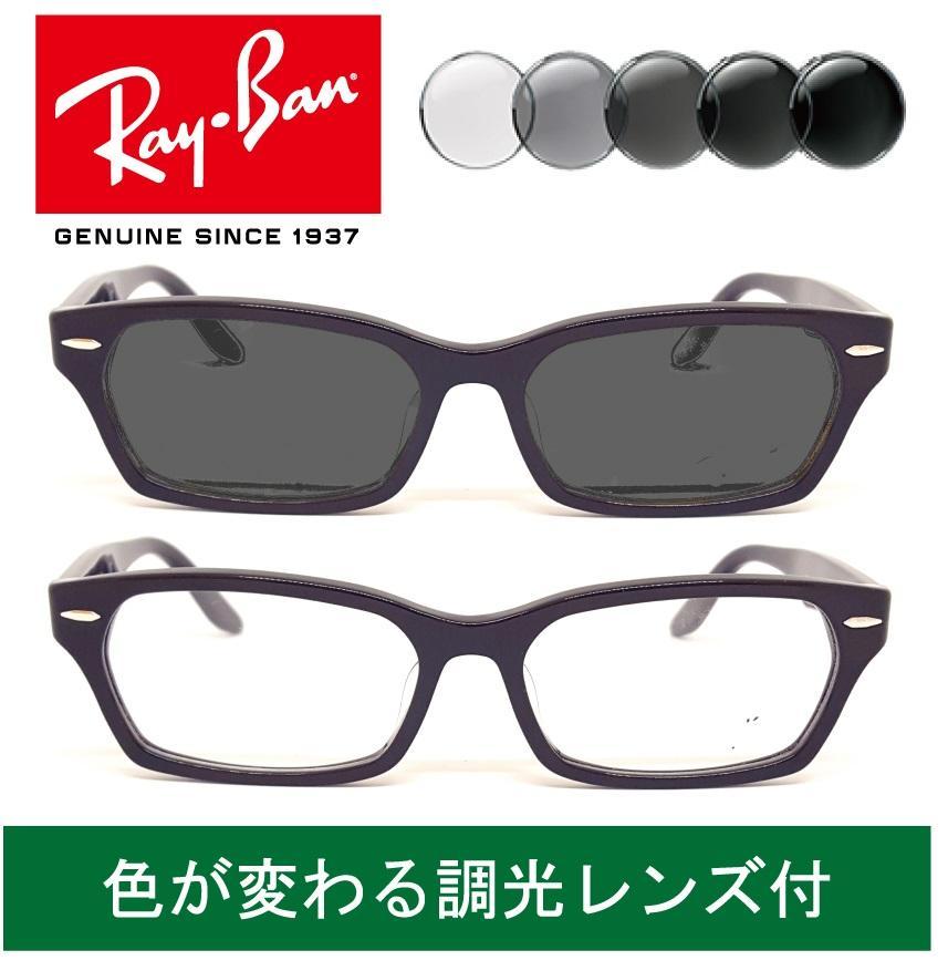 新品正規品 レイバン RB5344 調光レンズ付 サングラス