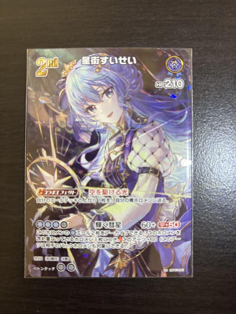 ホロライブカード　星街すいせい　姫森ルーナUR SR 等まとめ売りRのおまけ付き