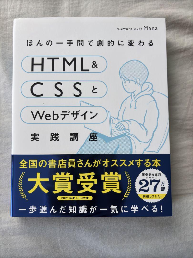 店舗良い HTML&CSSとWebデザイン・WordPress 入門講座 5冊セット コンピュータ・IT