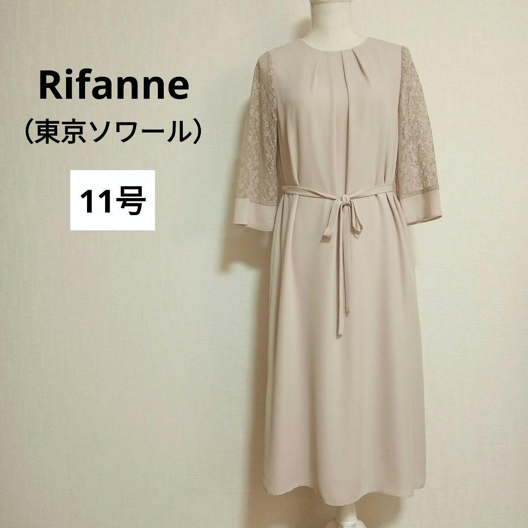 RIFANNE フォーマルワンピース レース ピンクベージュ 洗える 11号