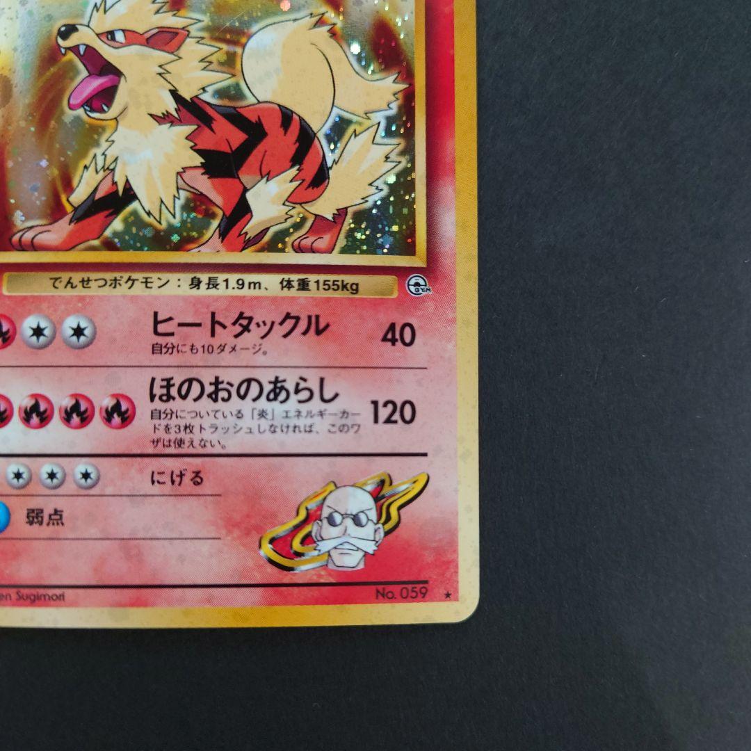 ポケモンカード 旧裏 カツラのウィンディ