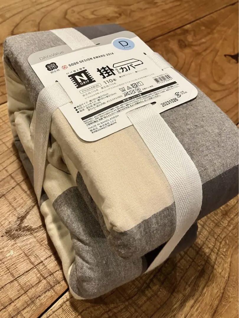 【新品未使用】ニトリ 掛け布団カバー ダブルモノクロチェック