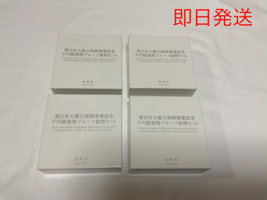 東日本大震災復興事業記念貨幣