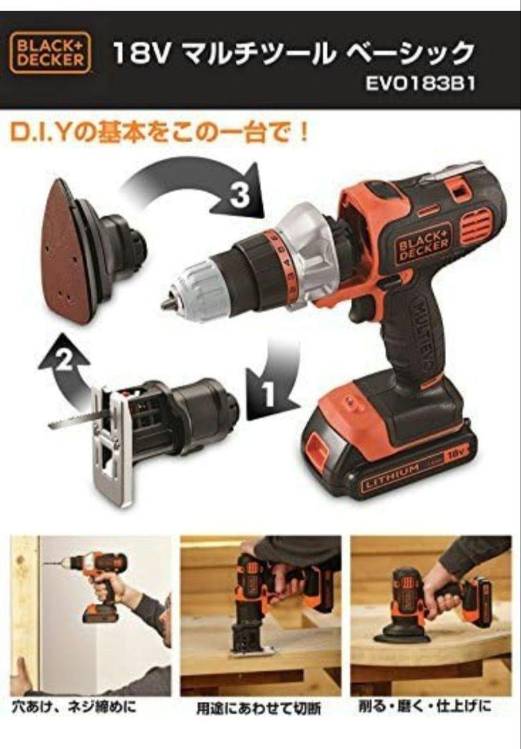ブラックアンドデッカー　マルチツール 18V EVO183B1