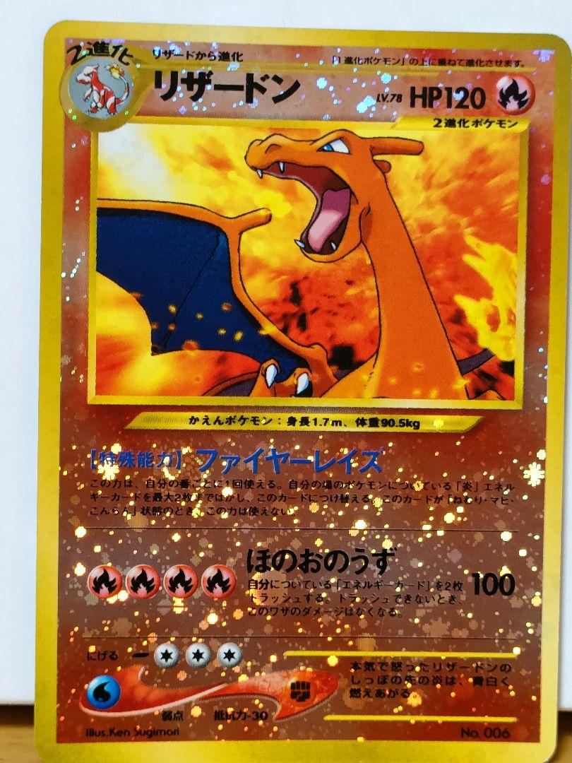 リザードン　旧裏　ファイヤーレイズ　ポケモンカード