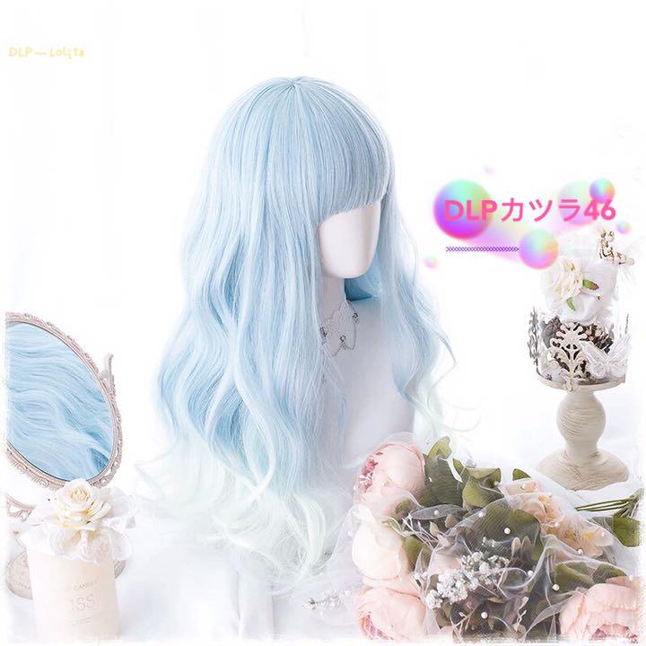 安い割引 DLPカツラ46☆ロングカール 水色白色 高品質 日常 自然 ウィッグ pojoaju.org.py 安い割引 DLPカツラ46☆ロングカール 水色白色 高品質 日常 自然 ウィッグ pojoaju.org.py