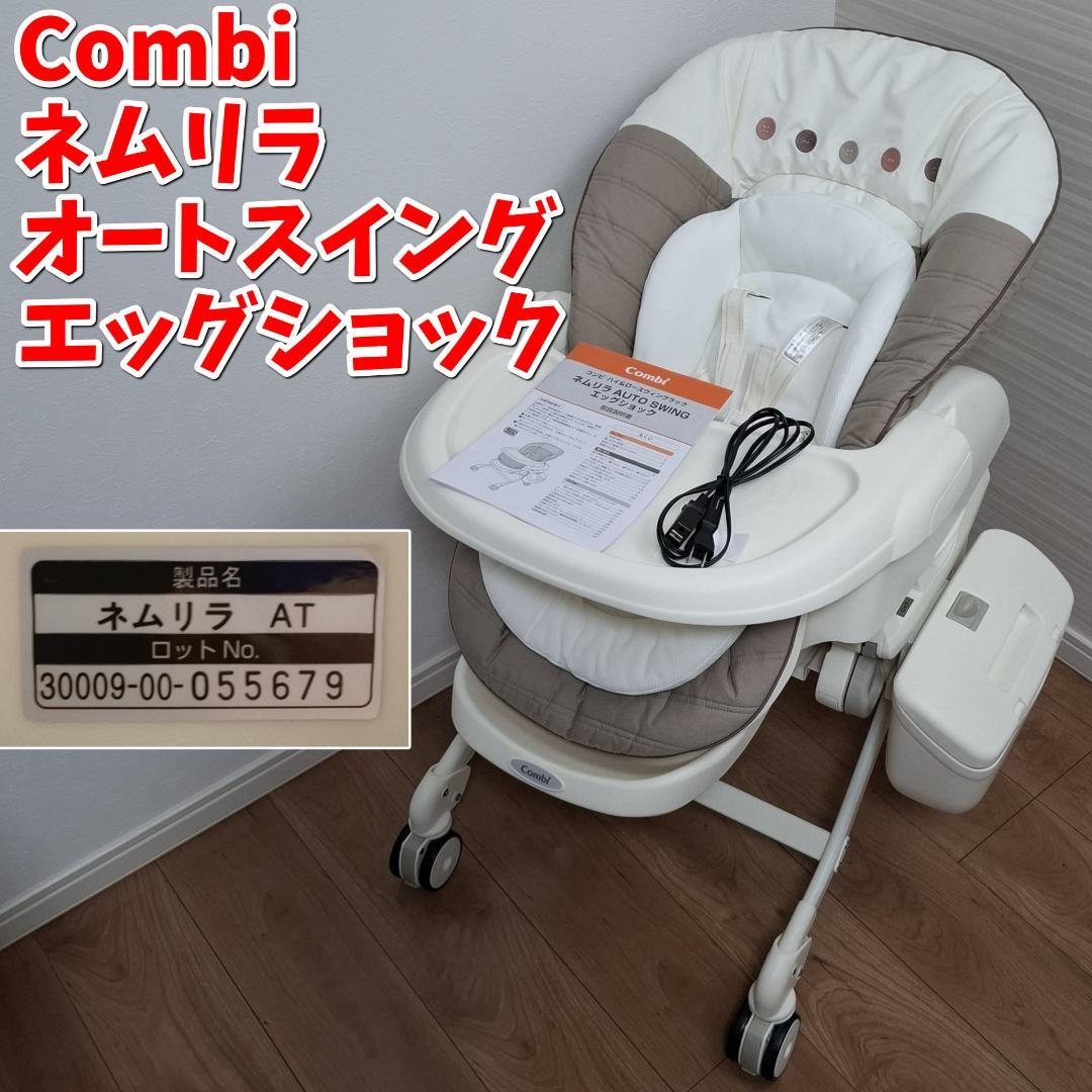 【美品】ネムリラ　オートスウィング　エッグショック ネムリラ オートスウィング エッグショック