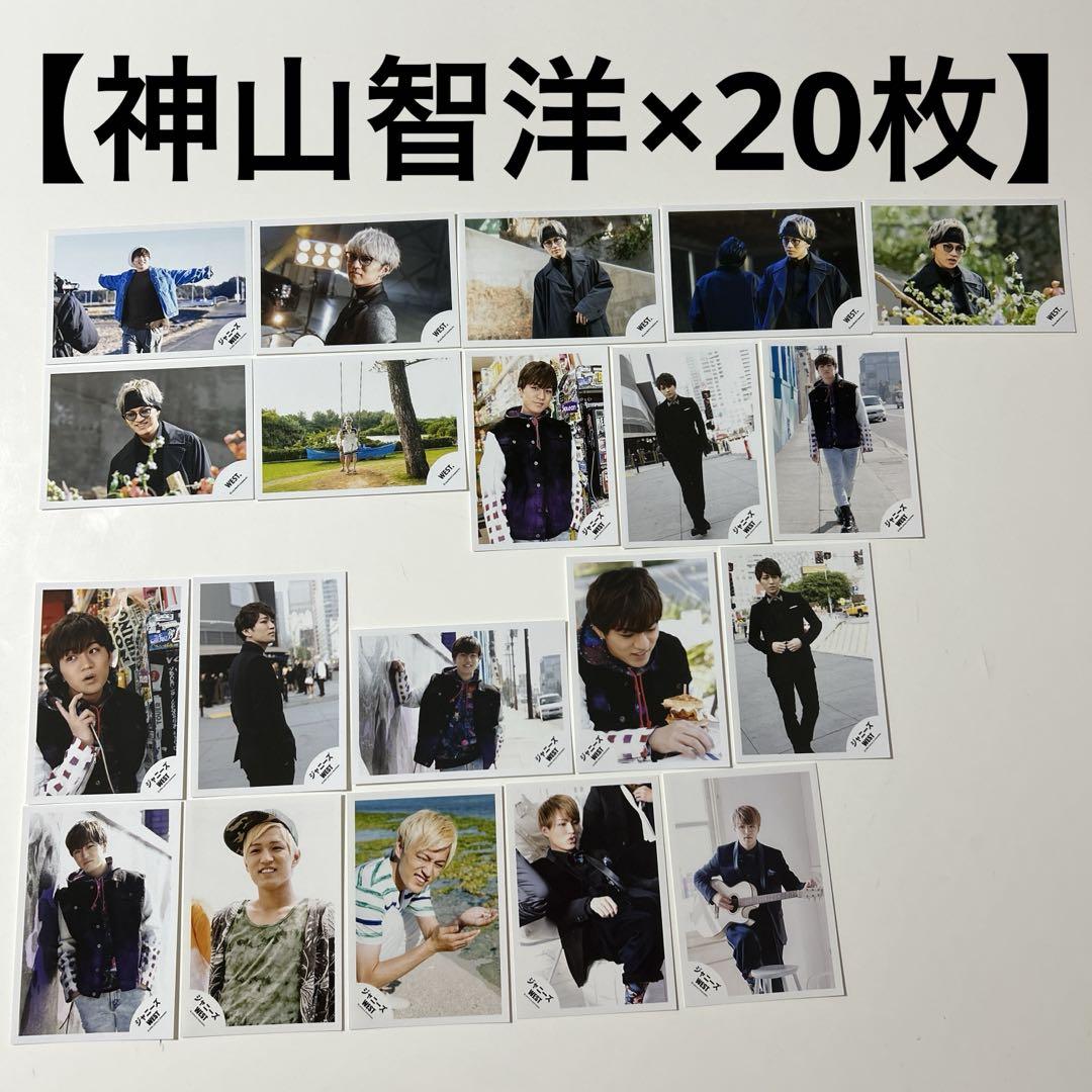 神山智洋×20枚】WEST. 公式写真 まとめ売り - メルカリ