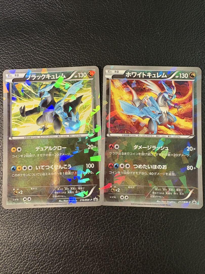 誠実 ブラックキュレム&ホワイトキュレム セット プロモ 217 216/BW-P ポケモンカードゲーム