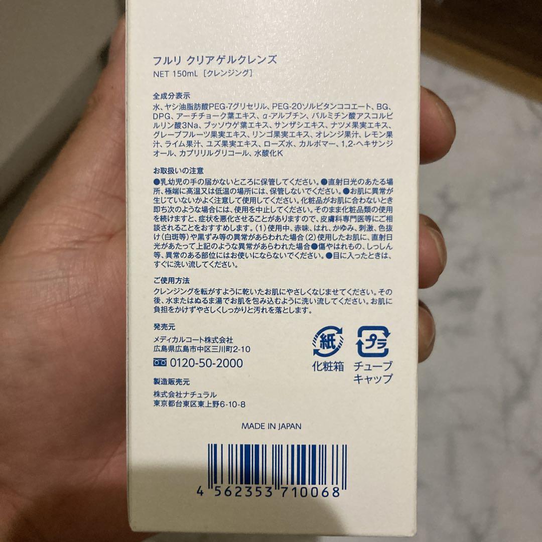 Ｆleuri フルリ クリアゲルクレンズＲ２９００