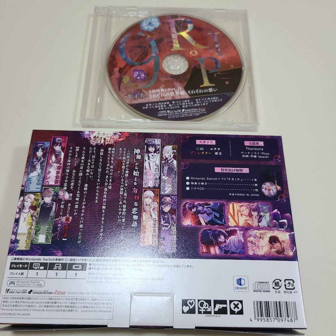 9 R.I.P. 限定版　ナインリップ　予約特典CD