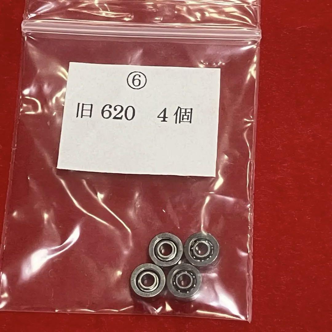 ⑥ ミニ四駆　TAMIYA 旧620ベアリング（4個）
