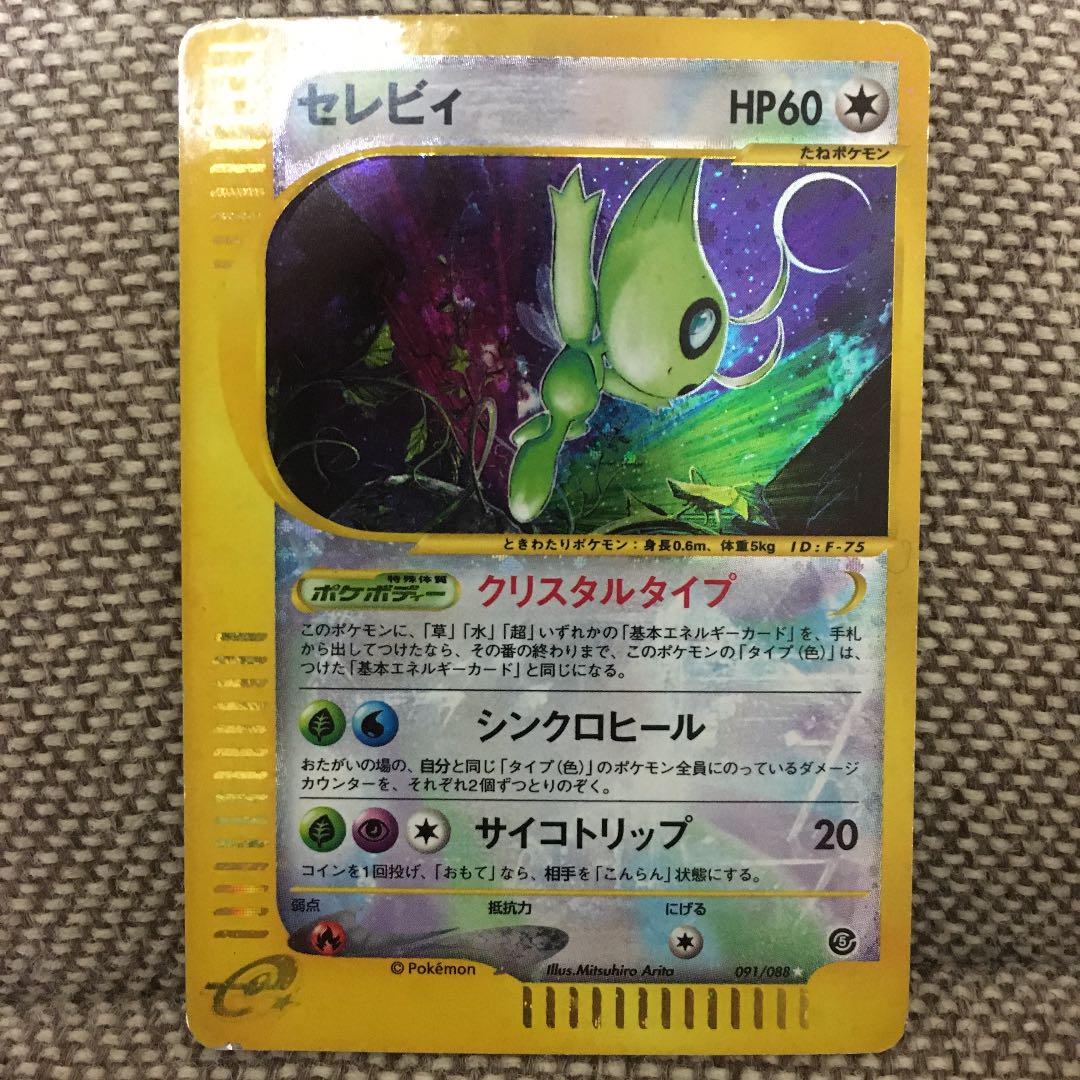 希少 セレビィ クリスタルタイプ ポケモンカードゲーム Cft Hammamet Com