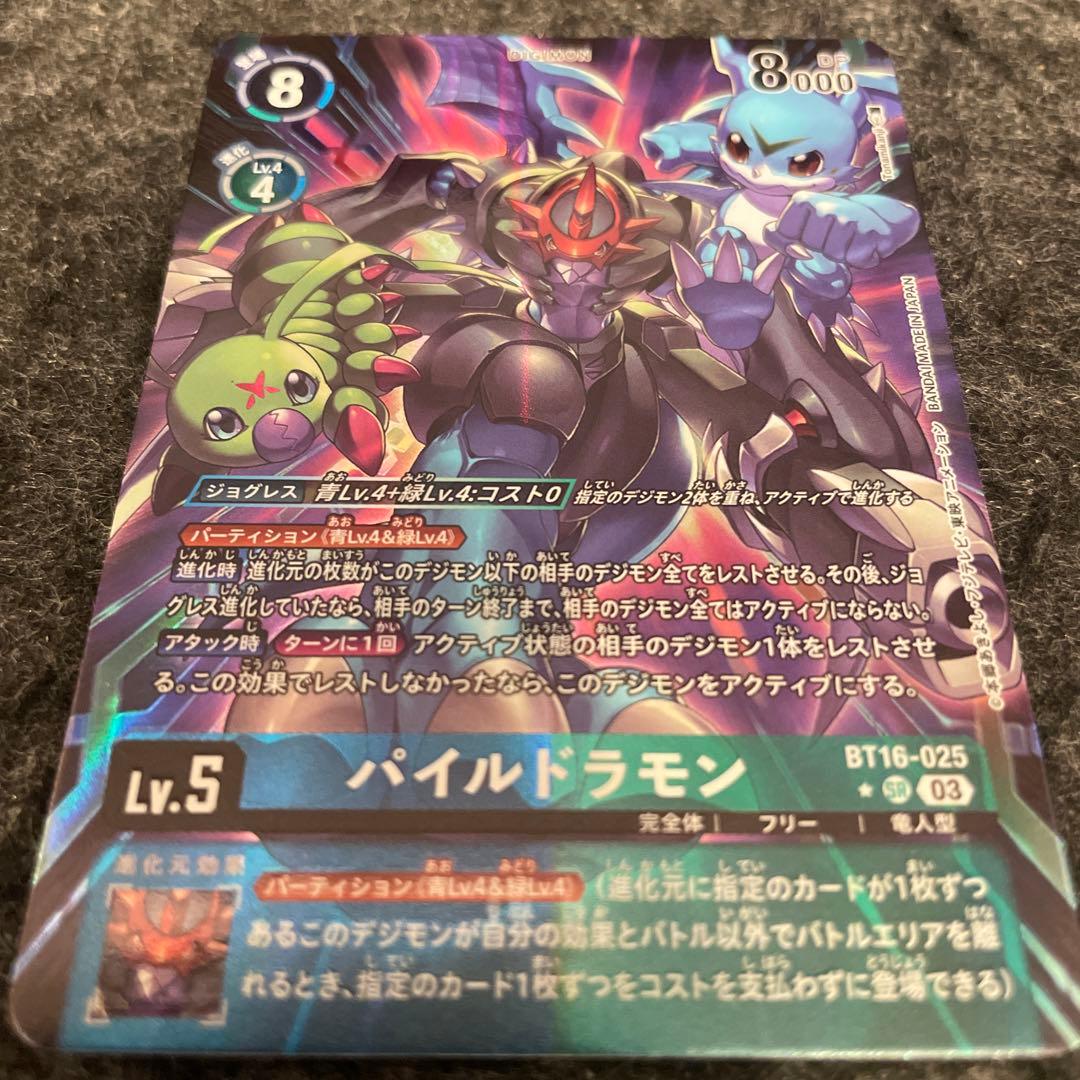 デジモンカード パイルドラモン