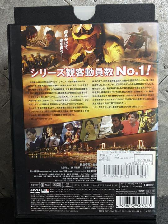 海猿 4本セット 伊藤英明 佐藤隆太 海上保安庁 潜水士 映画 廃盤