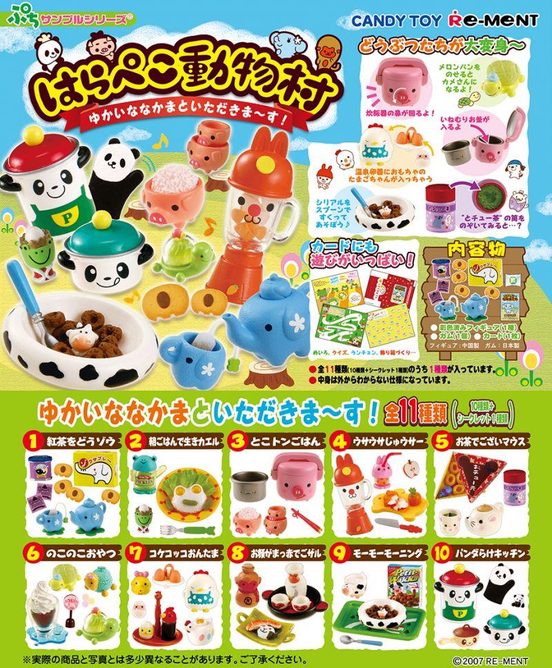 リーメント はらぺこ動物村 未使用品ノーマル10種セット