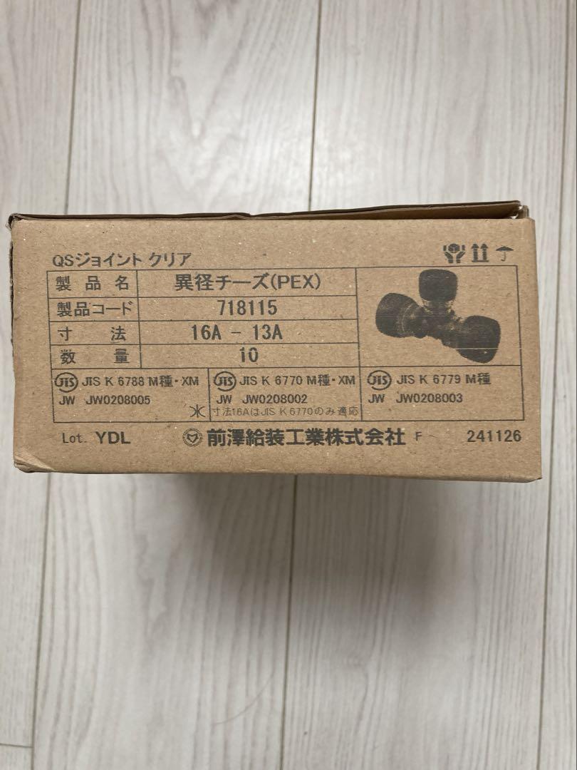 QSジョイントクリア継手 16×13チーズ １０個