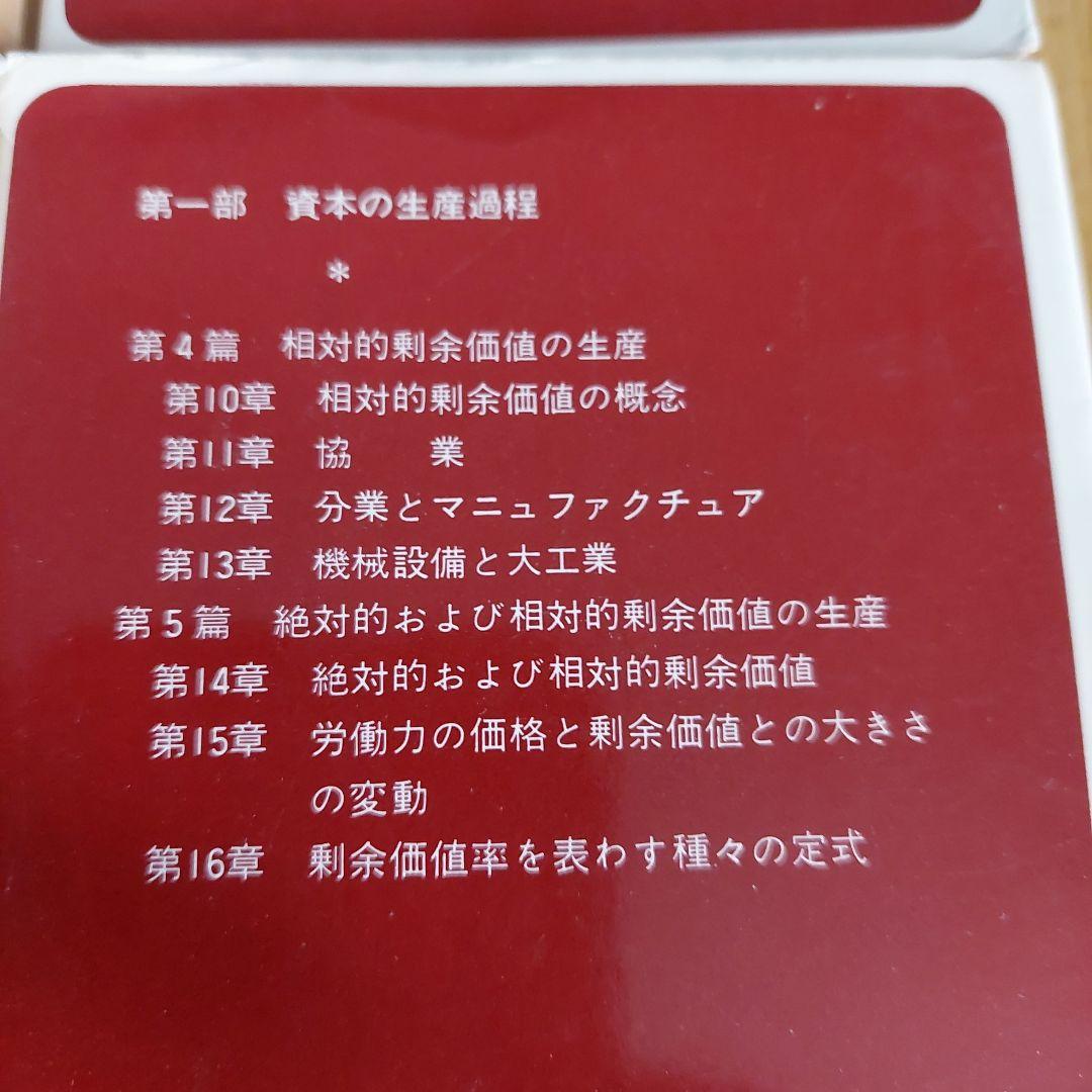 マルクス 資本論 1~4 セット
