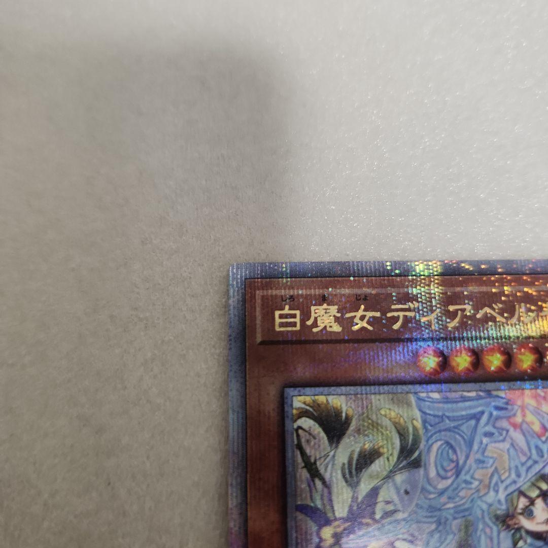 遊戯王　白魔女ディアベルゼ　25th クォーターセンチュリーレア