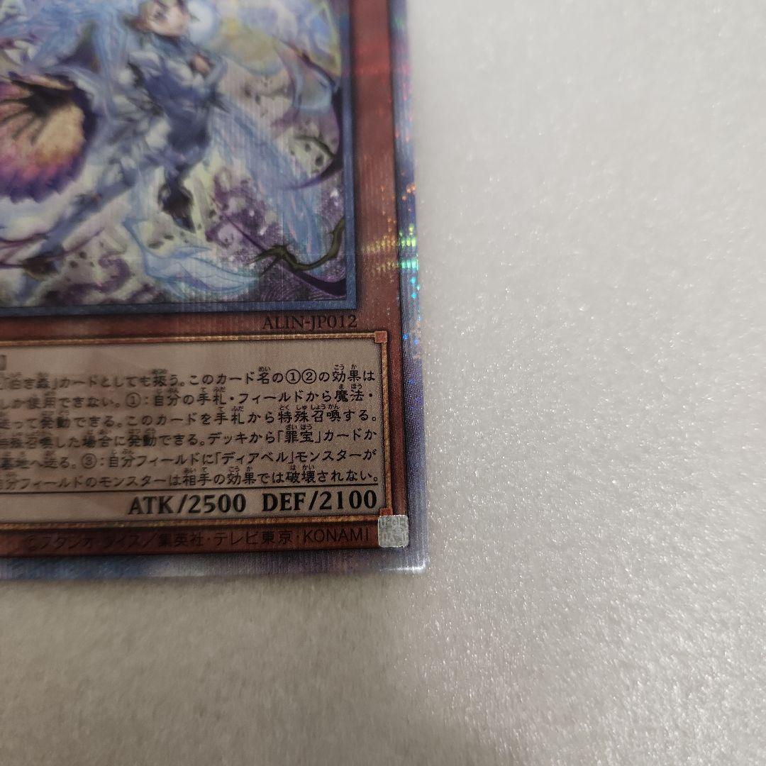 遊戯王　白魔女ディアベルゼ　25th クォーターセンチュリーレア