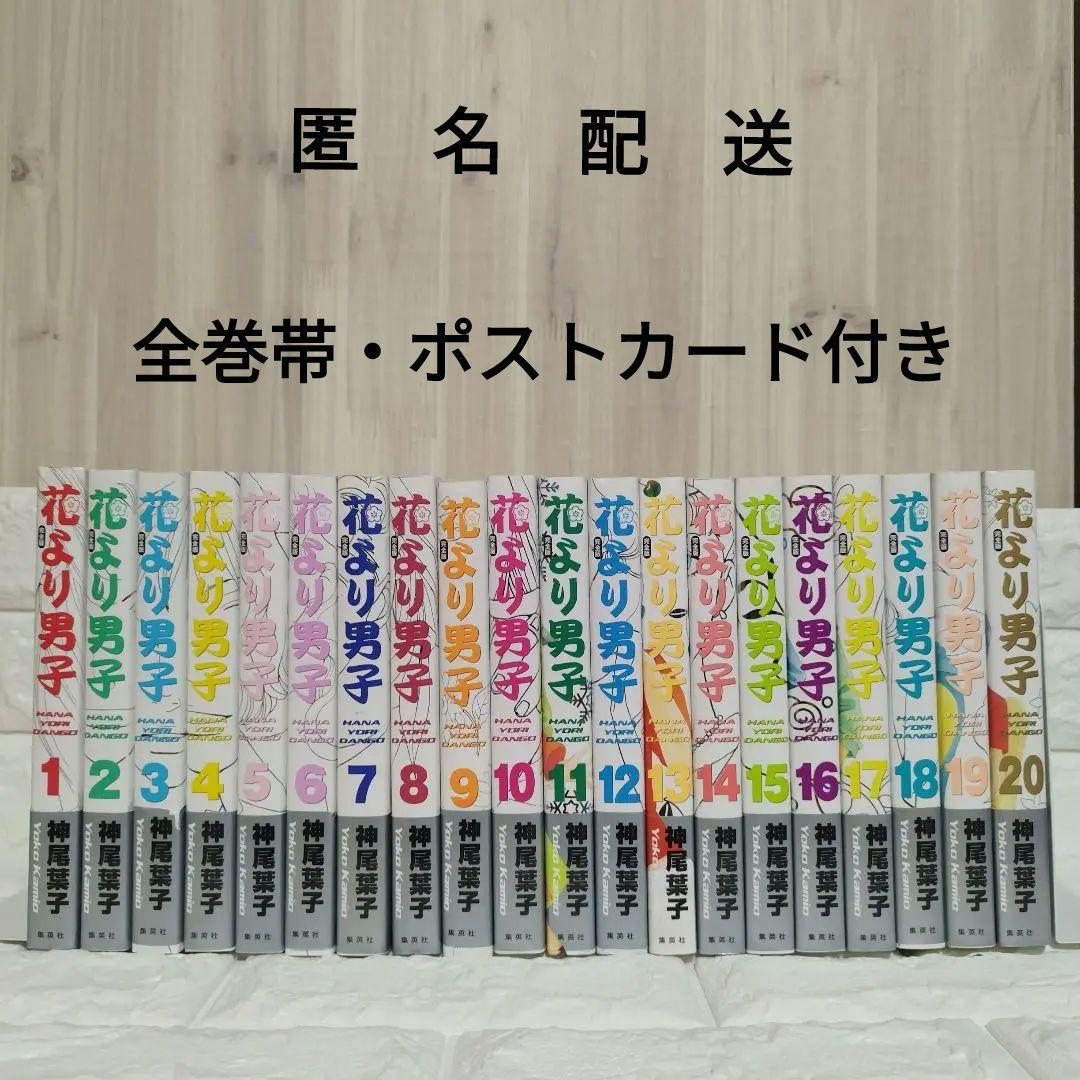 花より男子 全巻　20巻　セット　完全版