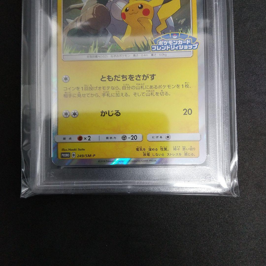 ピカチュウ：フレンドリィショップキャンペーン PROMO SM-Pプロモカード… PSA10】ピカチュウ フレンドリィショップ プロモ 249/SM-P