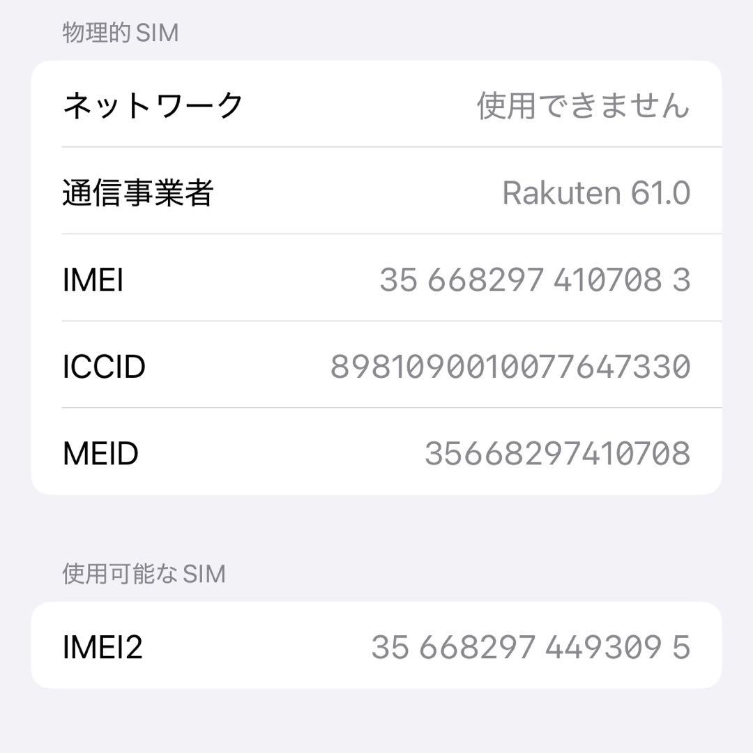iPhone13 128GB グリーン【楽天モバイル】